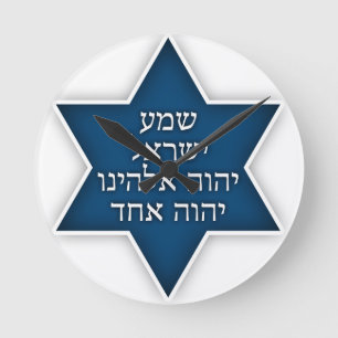 Horloge Ronde Shema Israel — Exclusif and Original Design