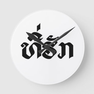 Horloge Ronde Tee-Huk / Laos Laos Laotien - Script