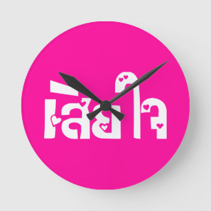 Horloge Ronde Très désolé ♦ Sia Jai en thaï Script ♦