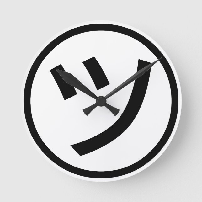 Horloge Ronde ㋡ Tsu Kana Katakana Smiling Emoji / Emoticon (Recto)