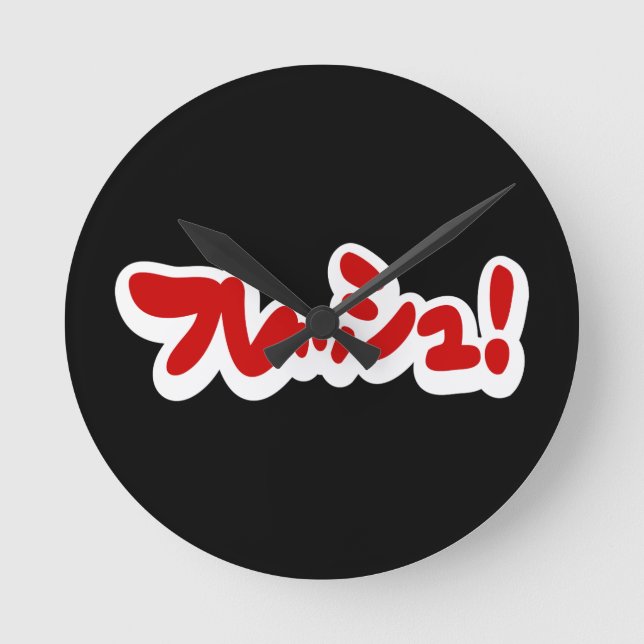 Horloge Ronde Une フ japonaise fraîche レ en pleine ュ ! (Recto)