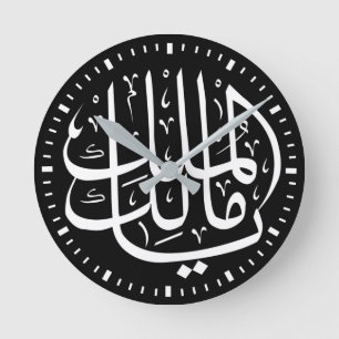 Horloge Ronde ya malik al mulk Ya Calligraphie arabe islamique