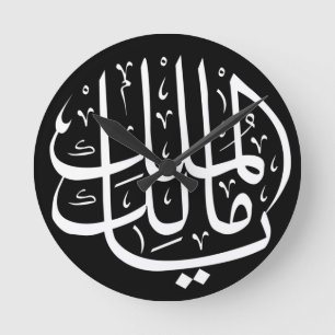 Horloge Ronde Ya Malik ul Mulk Arabe islamique