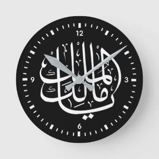 Horloge Ronde Ya Malik ul Mulk Islamique Arabe