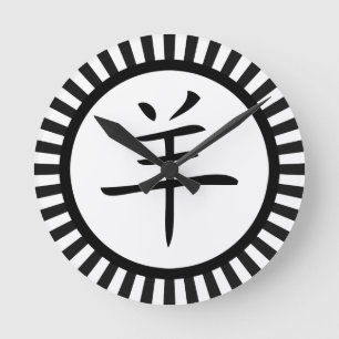 Horloge Ronde year of the goat chinese charactor