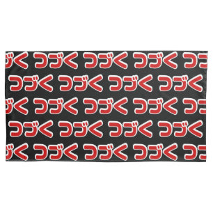 Housse D'oreillers À Continuer つ づ く japonais Katakana