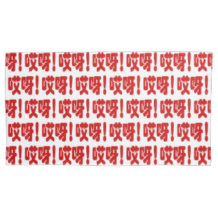 Housse D'oreillers Aiya ! 哎 呀 ! Oh mon Dieu ! Hanzi Chinois