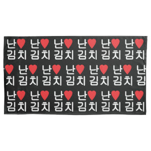 Housse D'oreillers I Heart [Love] Kimchi 김 치
