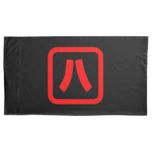Housse D'oreillers Numéro japonais Huit 八 ⇢ Hachi } Kanji