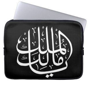 Housse Pour Ordinateur Portable ya malik al mulk Ya Calligraphie arabe islamique