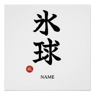 Hyokyu (Hockey sur glace) Affiche en kanji japonai