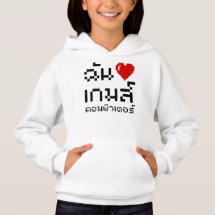I Heart (Amour) Jeux d'ordinateurs ♦ Langue thaïe