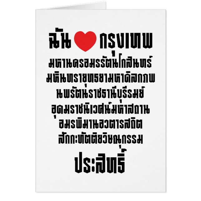 I Heart [Amour] Krung Thep Maha Nakhon ... (Devant)