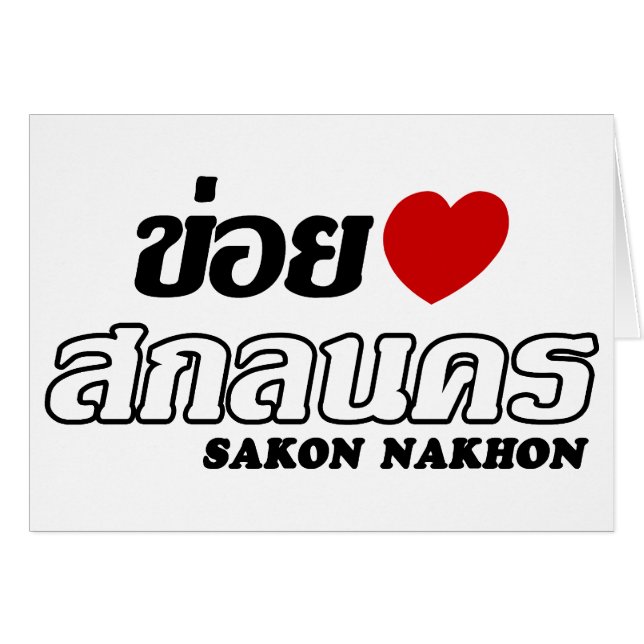 I Heart (Amour) Sakon Nakhon, Isan, Thaïlande (Devant horizontal)