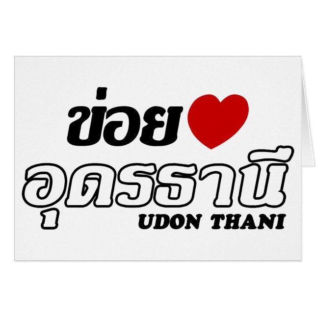 I Heart (Amour) Udon Thani, Isan, Thaïlande (Devant horizontal)