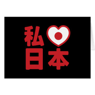 I Heart [Love] Japon 日 本 [Nihon / Nippon]