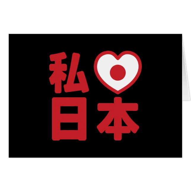 I Heart [Love] Japon 日 本 [Nihon / Nippon] (Devant horizontal)
