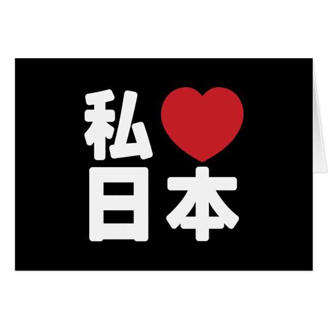I Heart [Love] Japon 日 本 [Nihon / Nippon] (Devant horizontal)