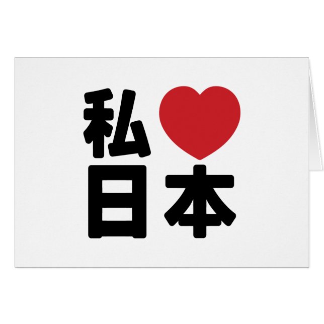 I Heart [Love] Japon 日 本 [Nihon / Nippon] (Devant horizontal)