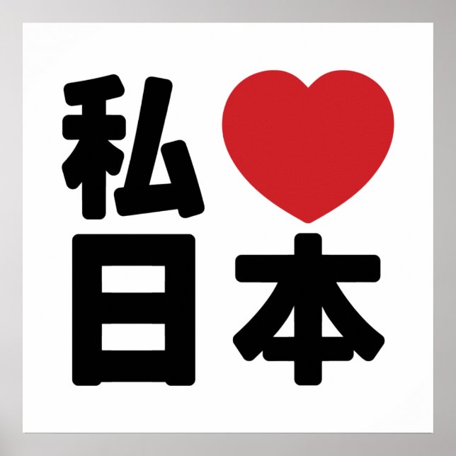 I Heart [Love] Japon 日 本 [Nihon / Nippon] Poster (Devant)