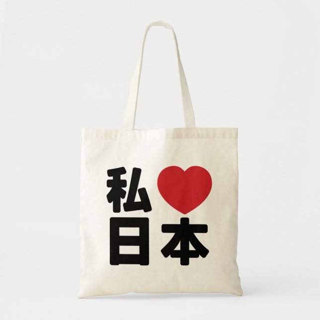 I Heart [Love] Japon 日 本 [Nihon / Nippon] Sac four (Devant)