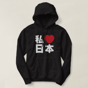 I Heart [Love] Japon 日 本 [Nihon / Nippon] Sweat - 