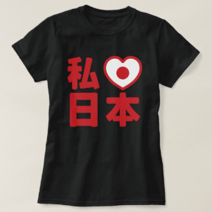 I Heart [Love] Japon 日 本 [Nihon / Nippon] T-shirt