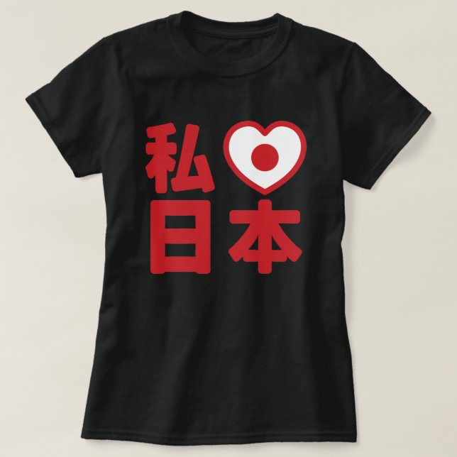 I Heart [Love] Japon 日 本 [Nihon / Nippon] T-shirt (Design devant)