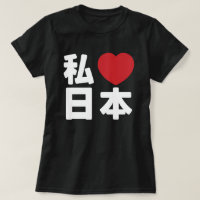 I Heart [Love] Japon 日 本 [Nihon / Nippon] T-shirt