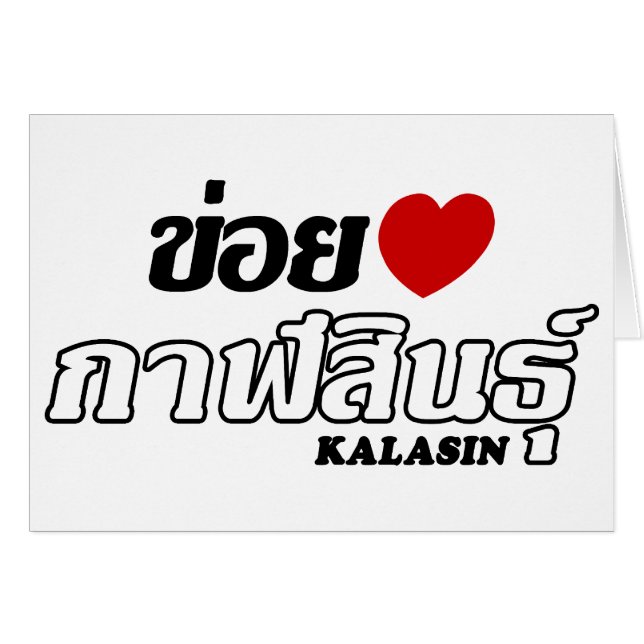 I Heart (Love) Kalasin, Isan, Thaïlande (Devant horizontal)