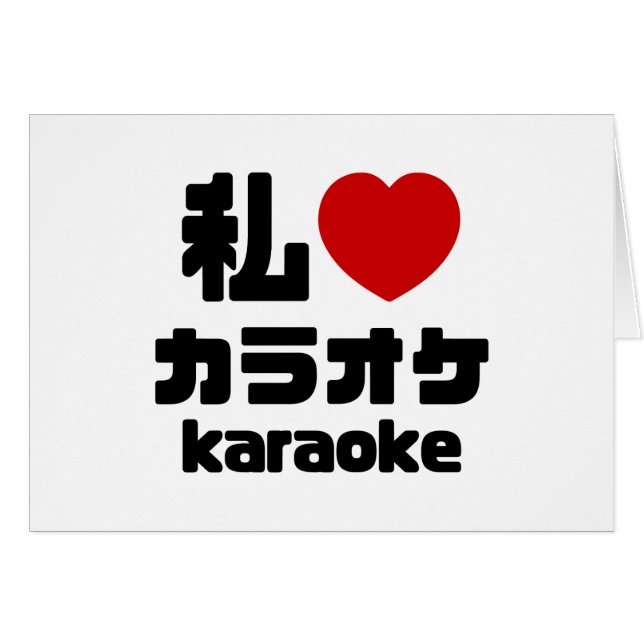 I Heart [Love] Karaoke カ parc オ // Nihongo Japanes (Devant horizontal)