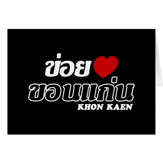 I Heart (Love) Khon Kaen, Isan, Thaïlande (Devant horizontal)