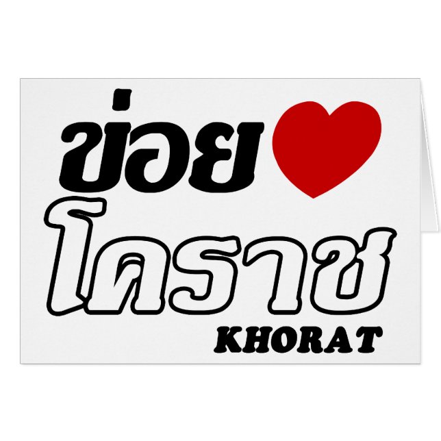 I Heart (Love) Khorat, Isan, Thaïlande (Devant horizontal)