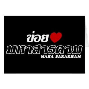 I Heart (Love) Maha Sarakham, Isan, Thaïlande