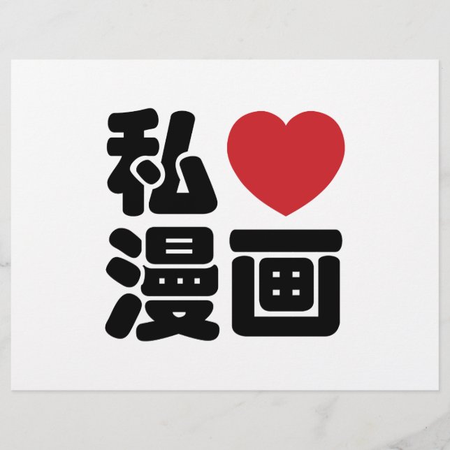 I Heart [Love] Manga 漫 画 // Nihongo Kanji japonais (Devant)