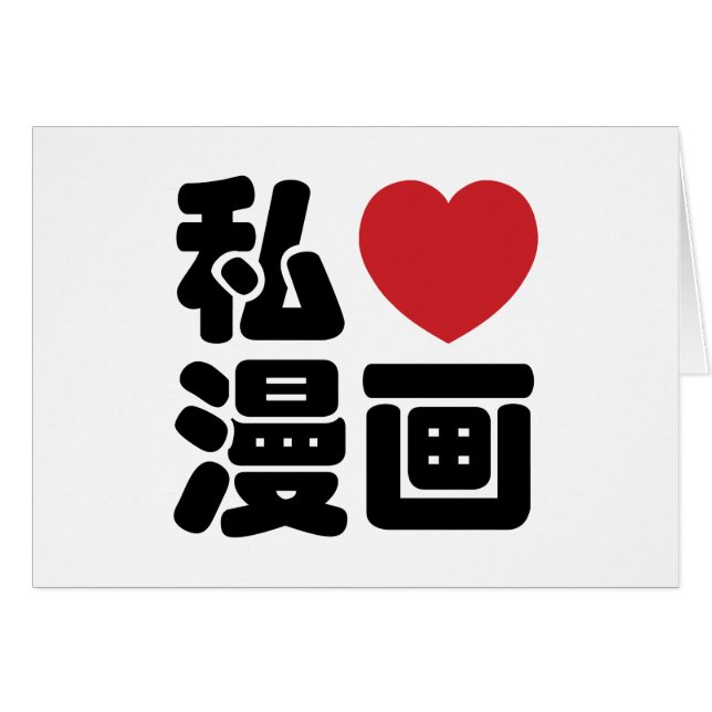 I Heart [Love] Manga 漫 画 // Nihongo Kanji japonais (Devant horizontal)