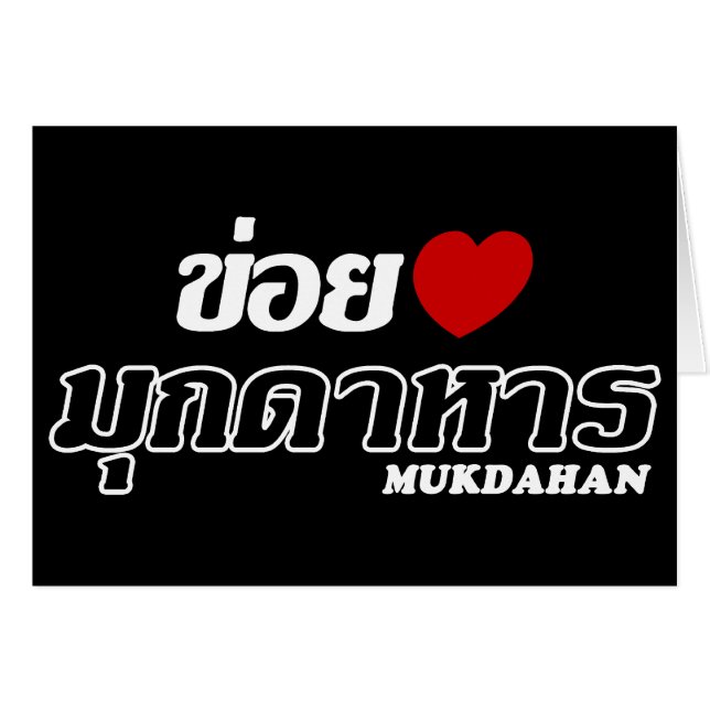 I Heart (Love) Mukdahan, Isan, Thaïlande (Devant horizontal)