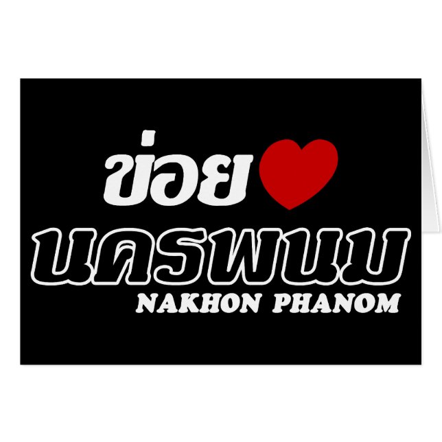 I Heart (Love) Nakhon Phanom, Isan, Thaïlande (Devant horizontal)