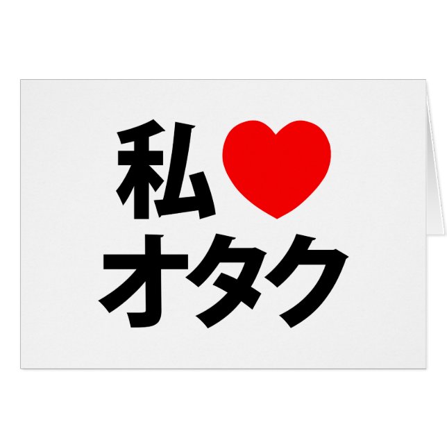I Heart [Love] Otaku ~ Carte Geek japonaise (Devant horizontal)