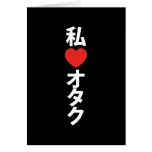 I Heart [Love] Otaku ~ Carte Geek japonaise