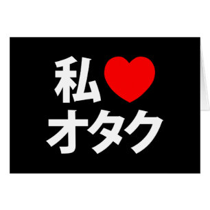 I Heart [Love] Otaku ~ Geek japonais