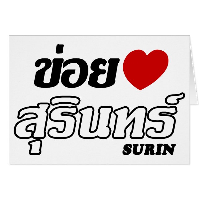 I Heart (Love) Surin, Isan, Thaïlande (Devant horizontal)