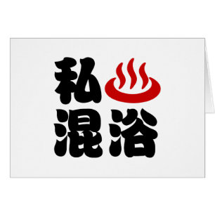 I Heart (Onsen) Mélange de bain 混 carte 浴