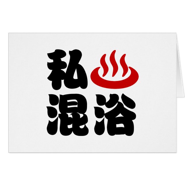 I Heart (Onsen) Mélange de bain 混 carte 浴 (Devant horizontal)