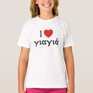 I Love Heart Yiayia Girl's Ringer T-shirt