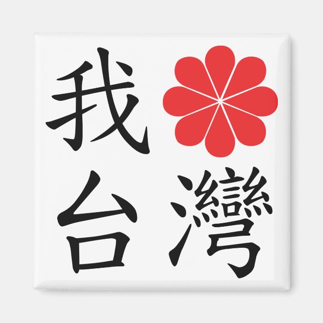 I Love Taiwan Magnet (Devant)