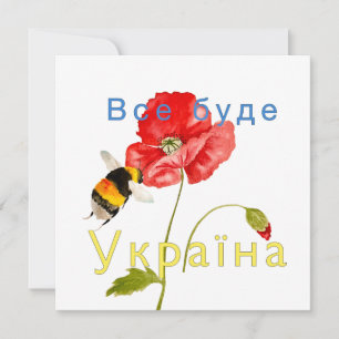 Image aquarelle "Tout sera l'Ukraine" Mag