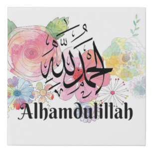 Imitation Canevas Alhamdulillah arabe calligraphie arabe Art