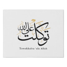 Tawakkaltu 'Ala Allah – Art minimal arabe Thuluth