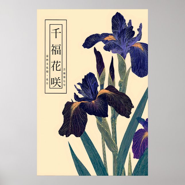 Impression d'art de fleur d'iris Ukiyo-e Floral Ja (Devant)